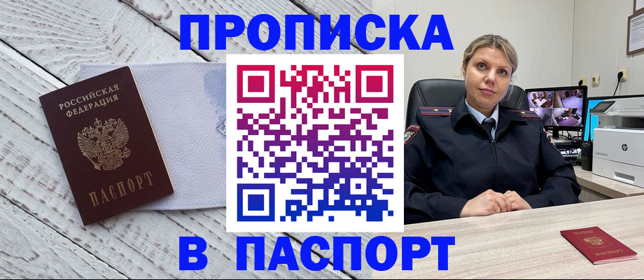 временная прописка в Ялуторовске