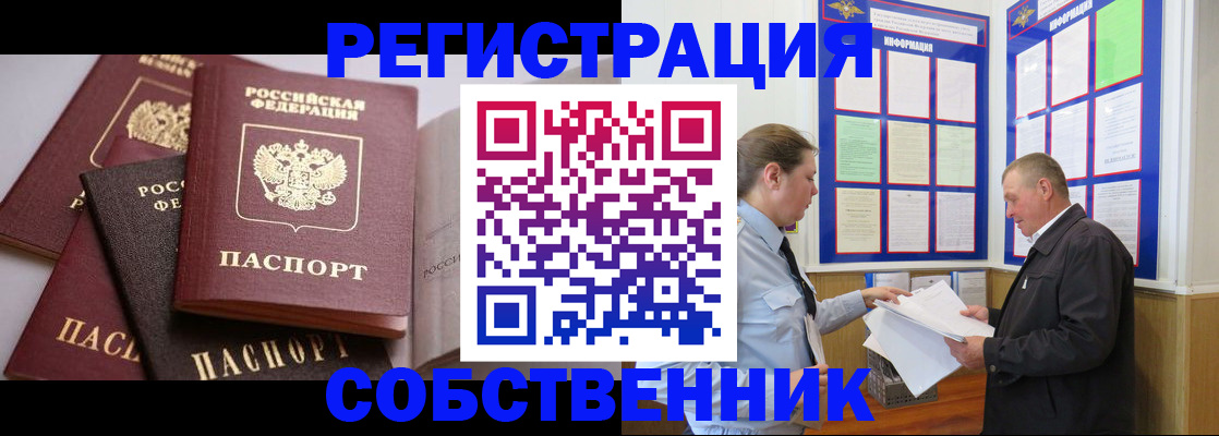 прописка в Ялуторовске