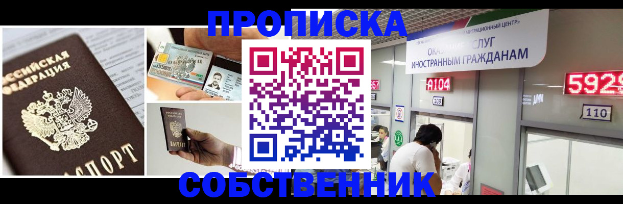 прописка 2025 в Ялуторовске